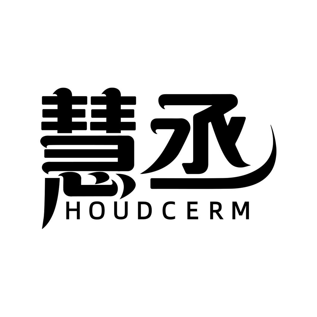 慧丞  HOUDCERM商标转让