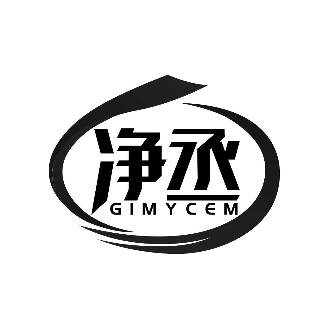 净丞 GIMYCEM商标转让