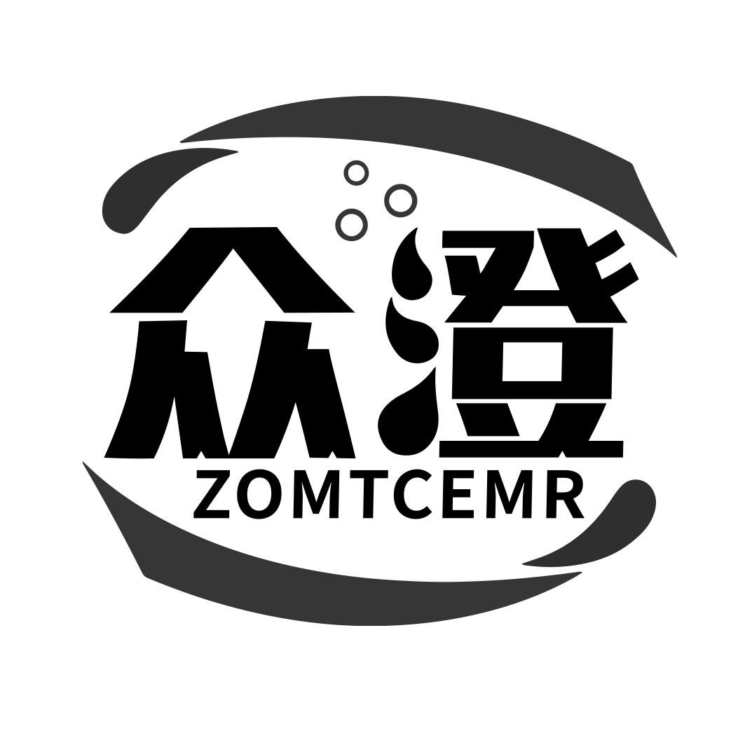 众澄 ZOMTCEMR商标转让