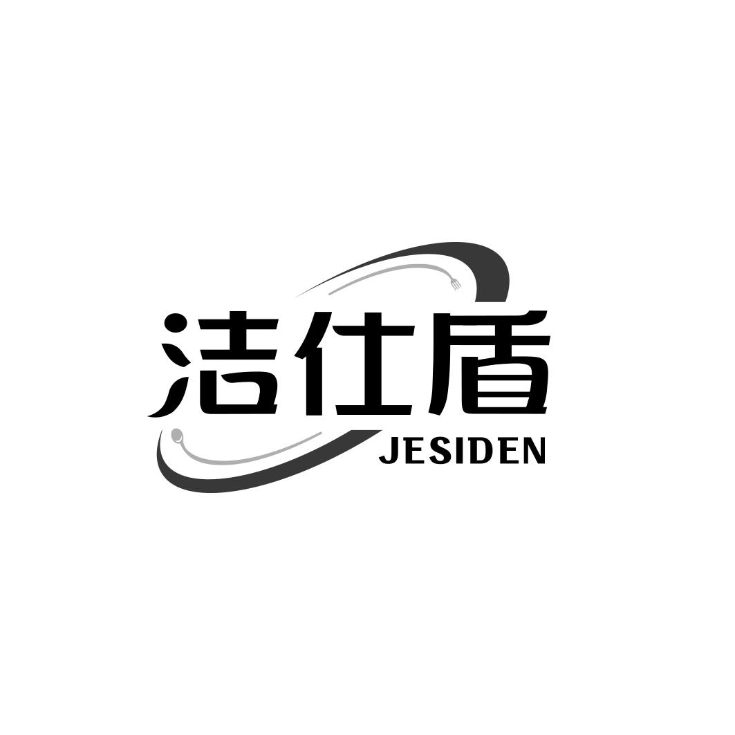 芭老头 JESIDEN商标转让