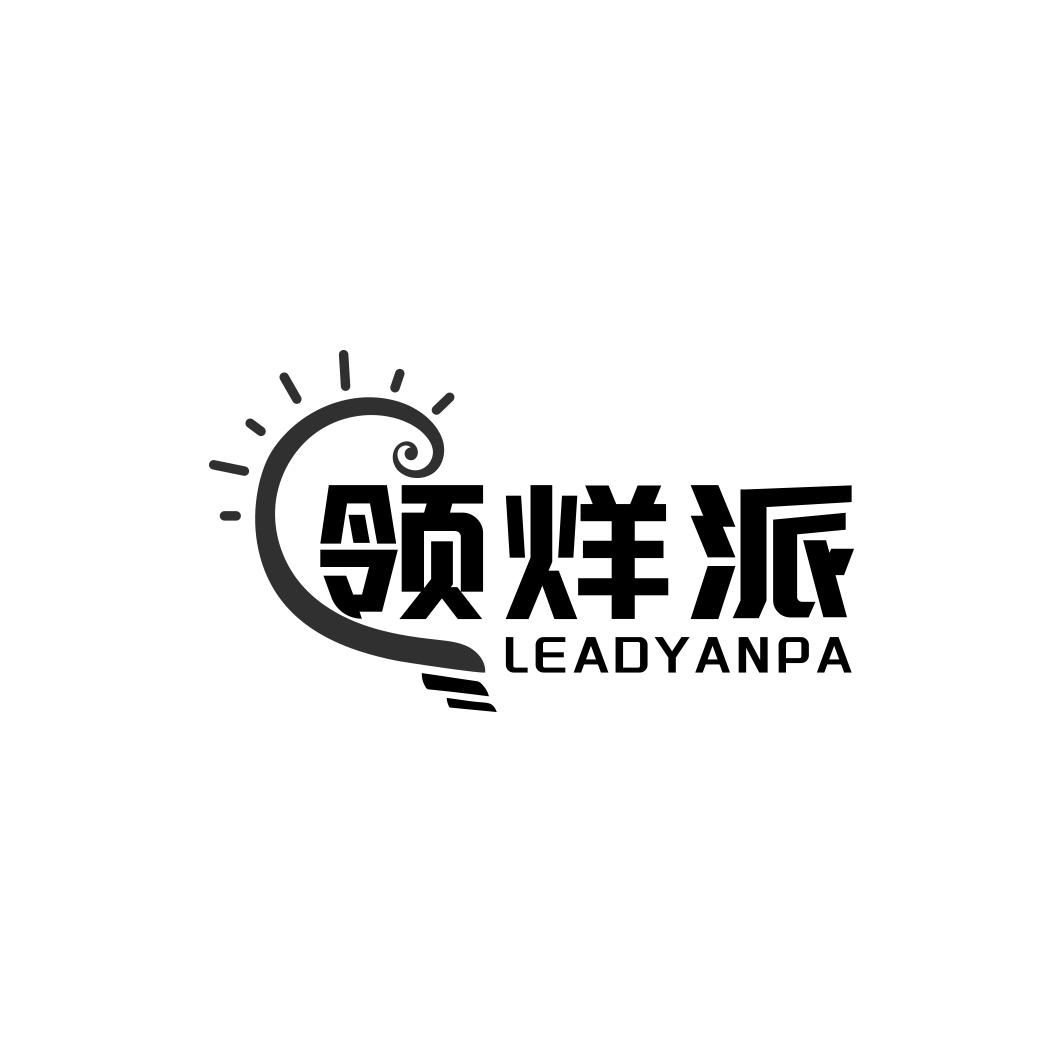 领烊派 LEADYANPA商标转让