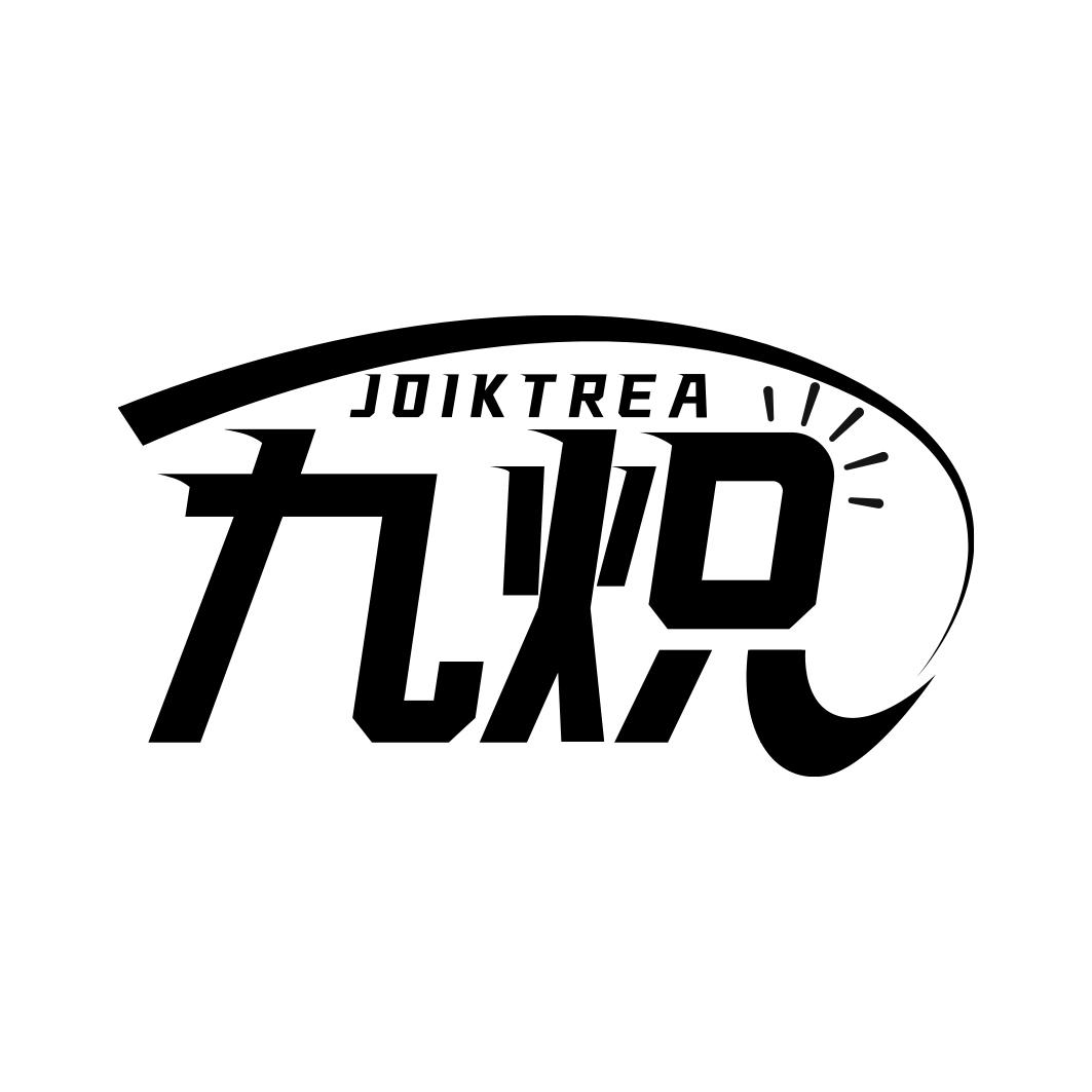 九炽 JOIKTREA商标转让