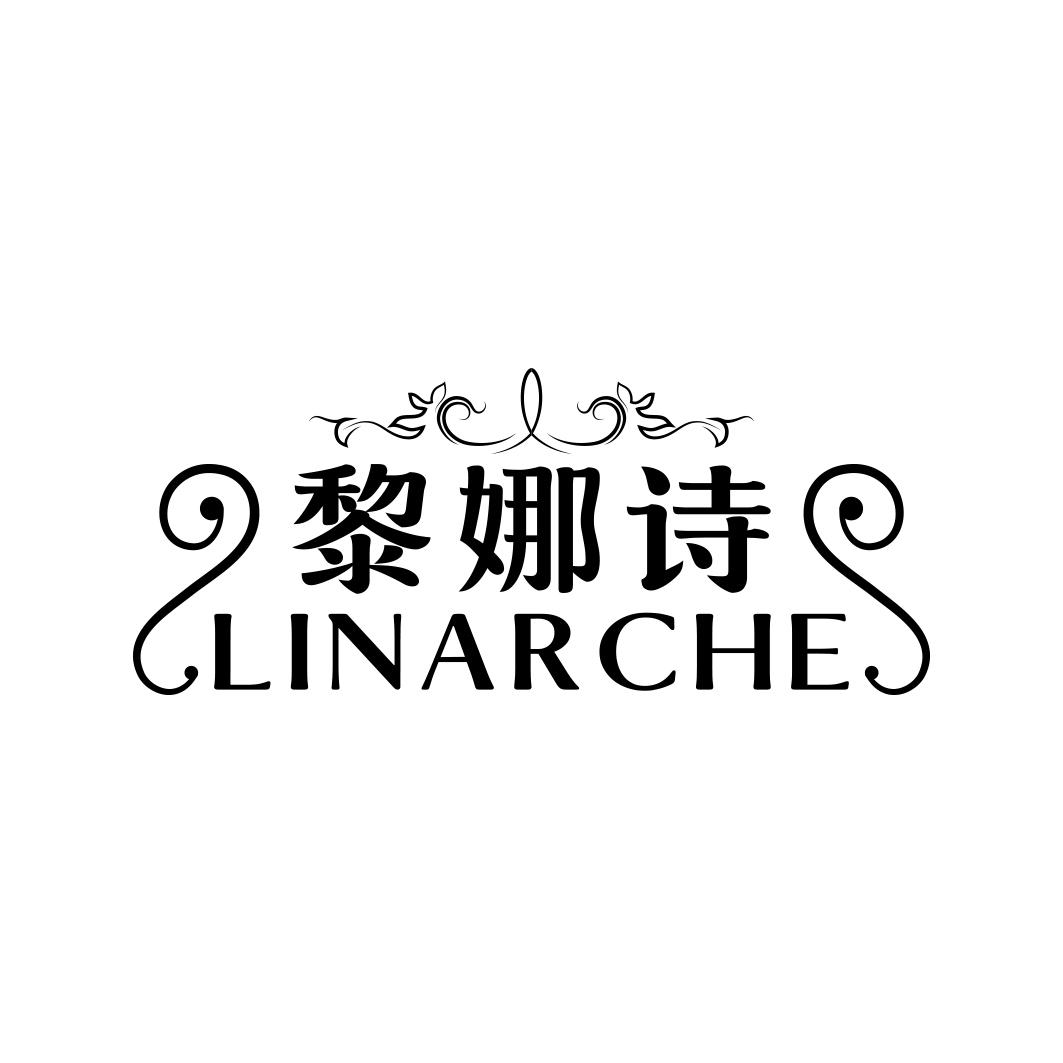 黎娜诗 LINARCHE商标转让