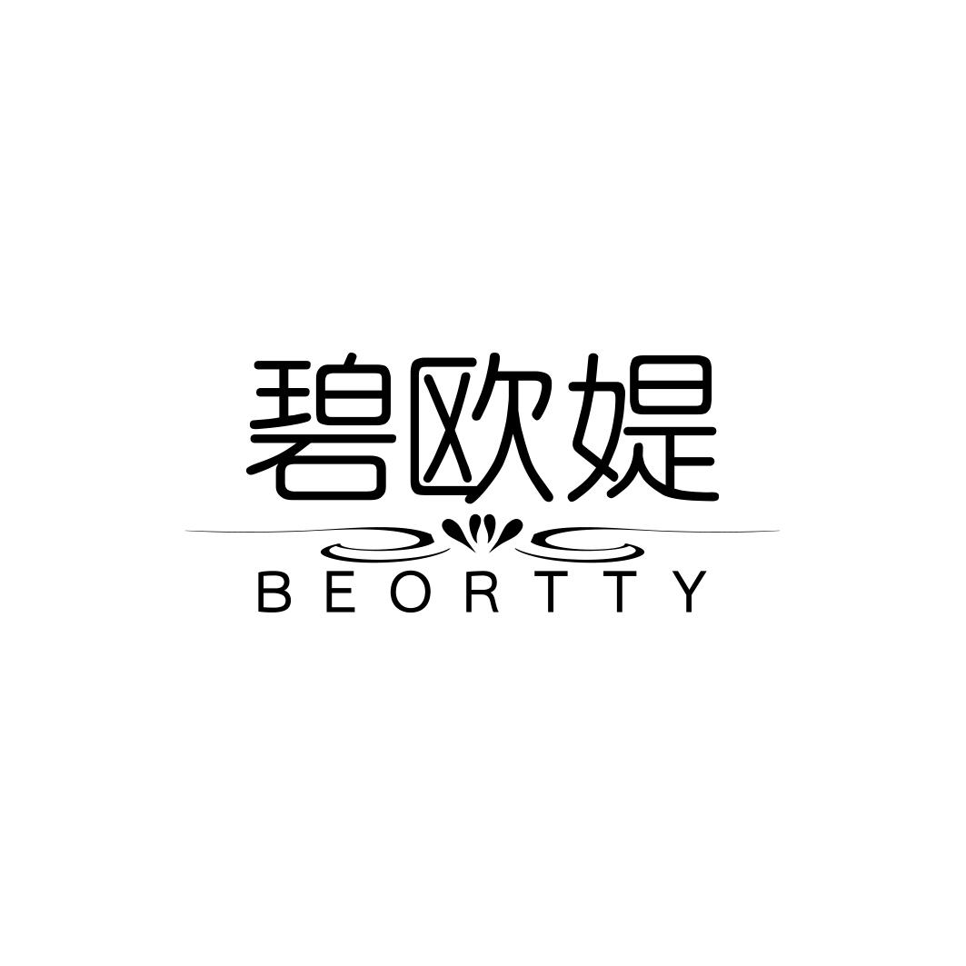 碧欧媞 BEORTTY商标转让