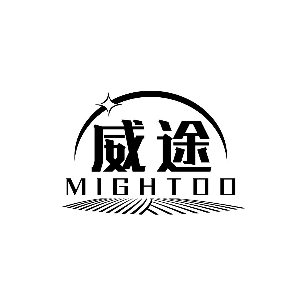 威途 MIGHTOO商标转让