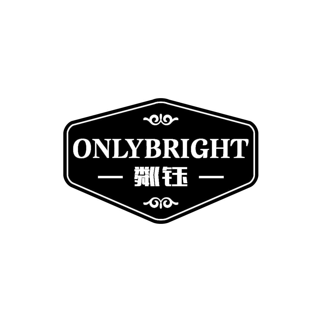 粼钰 ONLYBRIGHT商标转让