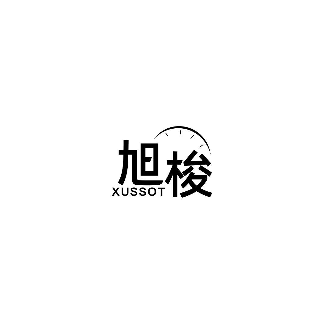 旭梭 XUSSOT商标转让