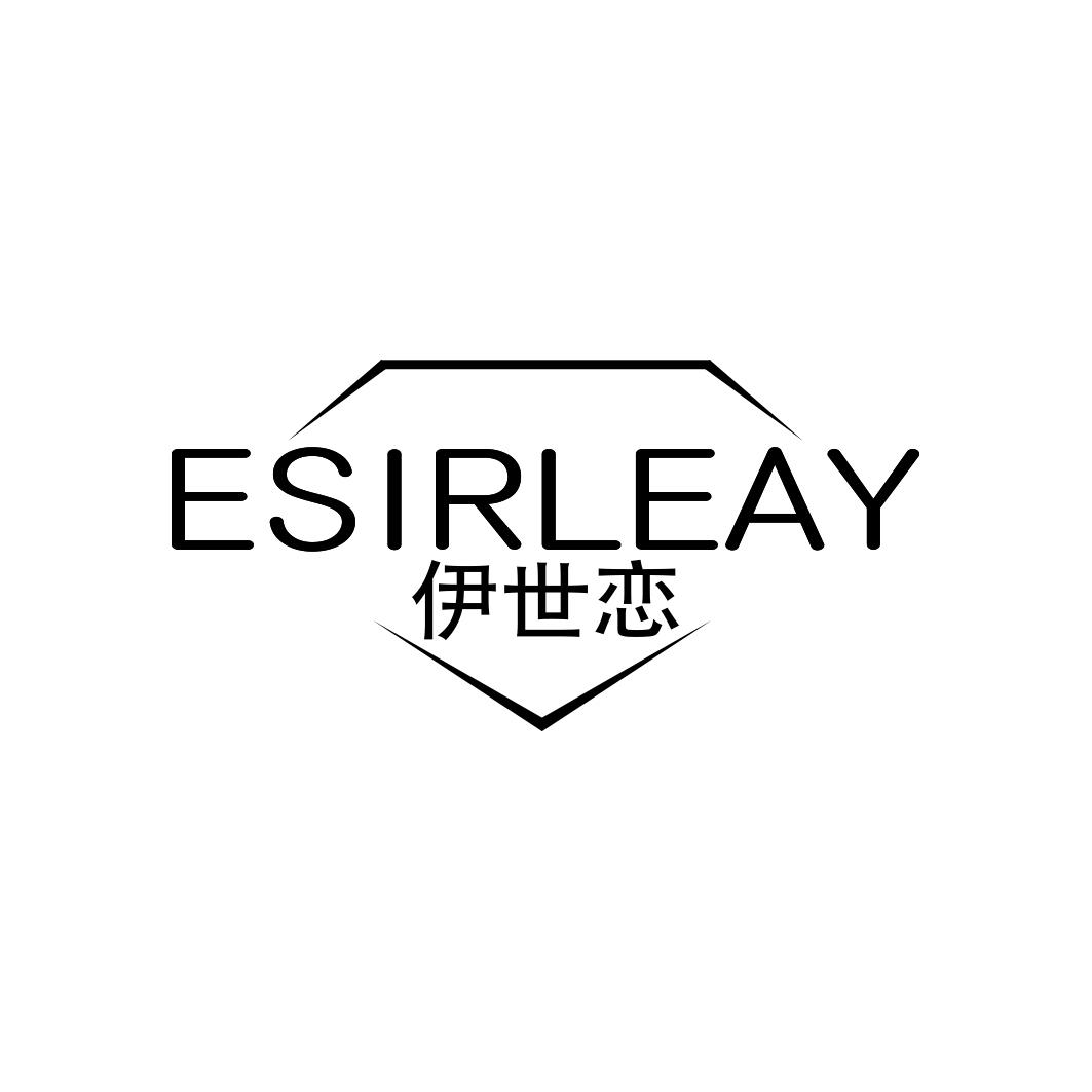 ESIRLEAY 伊世恋商标转让