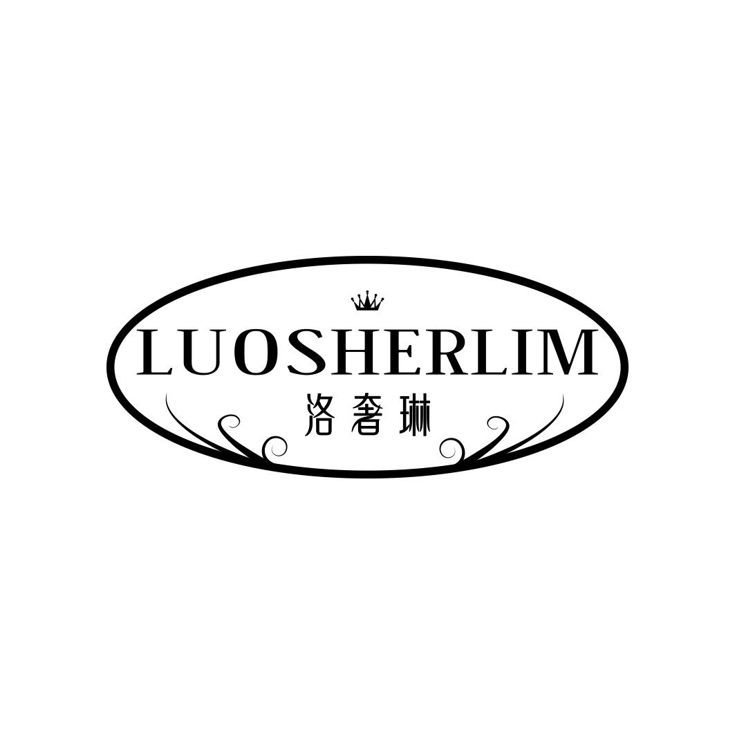 LUOSHERLIM 洛奢琳商标转让