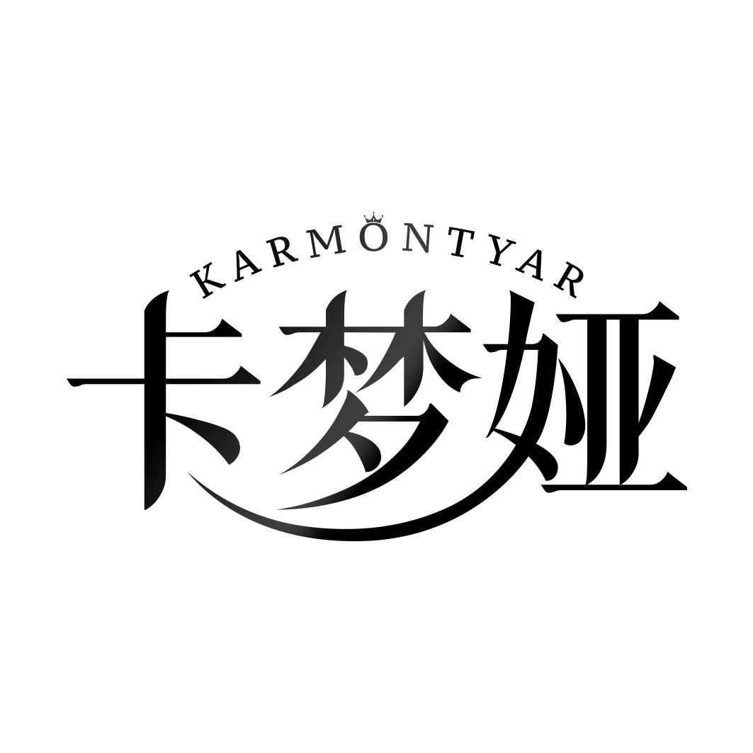 卡梦娅 KARMONTYAR商标转让