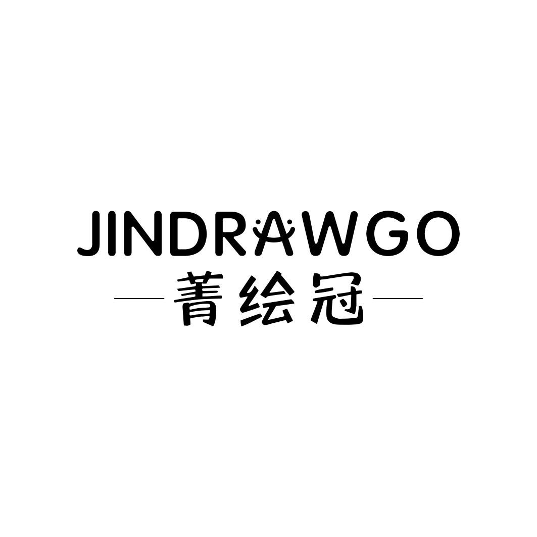 菁绘冠 JINDRAWGO商标转让