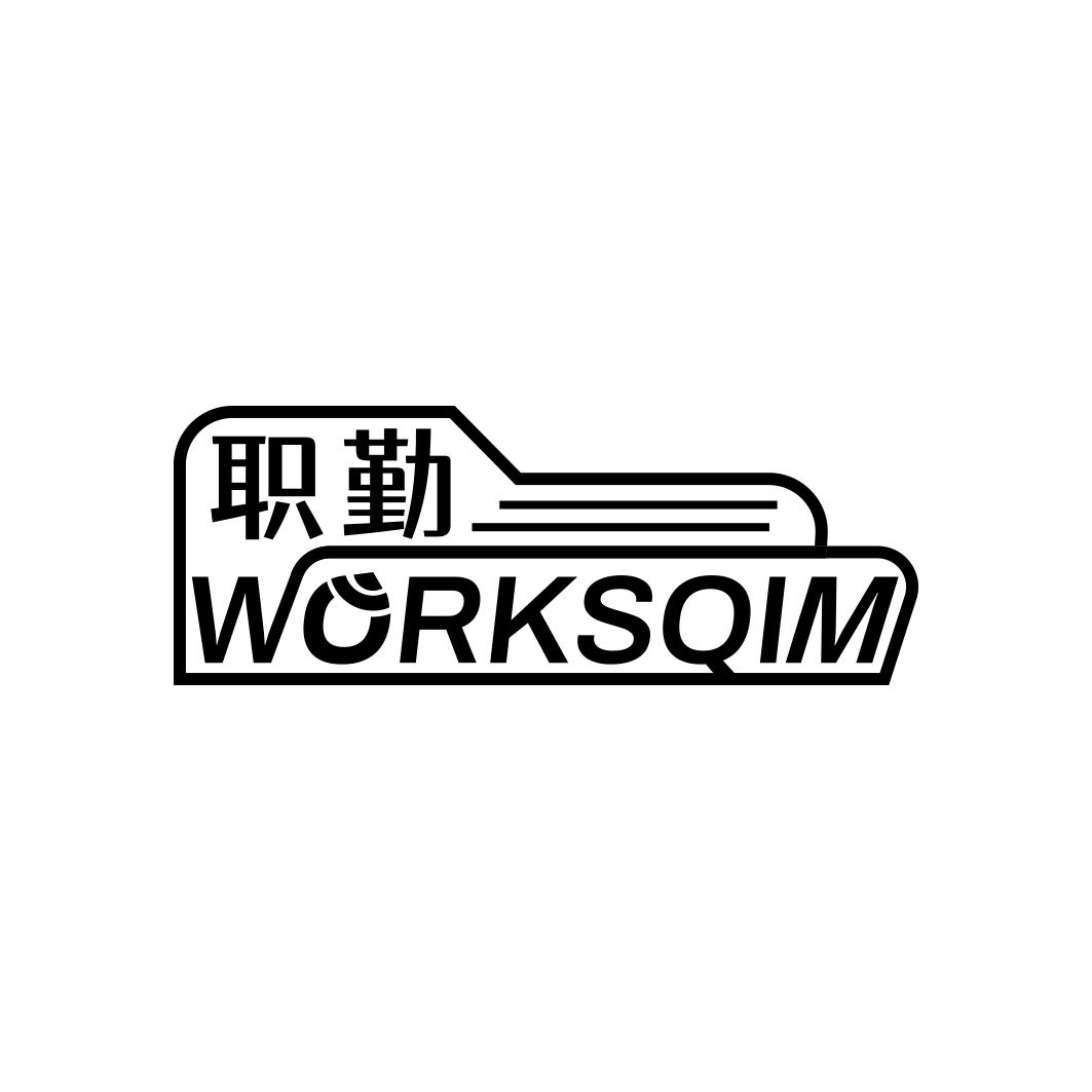 职勤 WORKSQIM商标转让