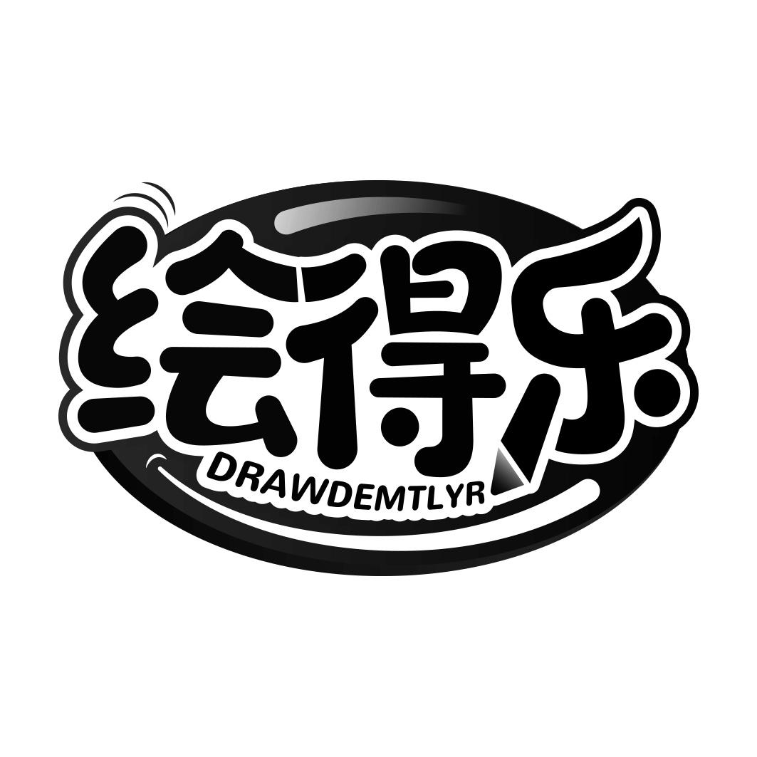 绘得乐 DRAWDEMTLYR商标转让