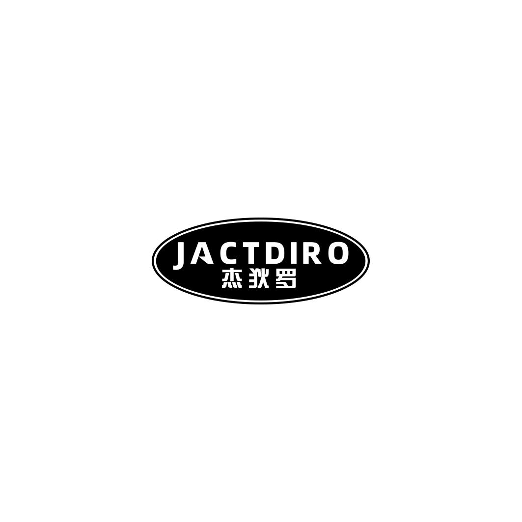 杰狄罗 JACTDIRO商标转让