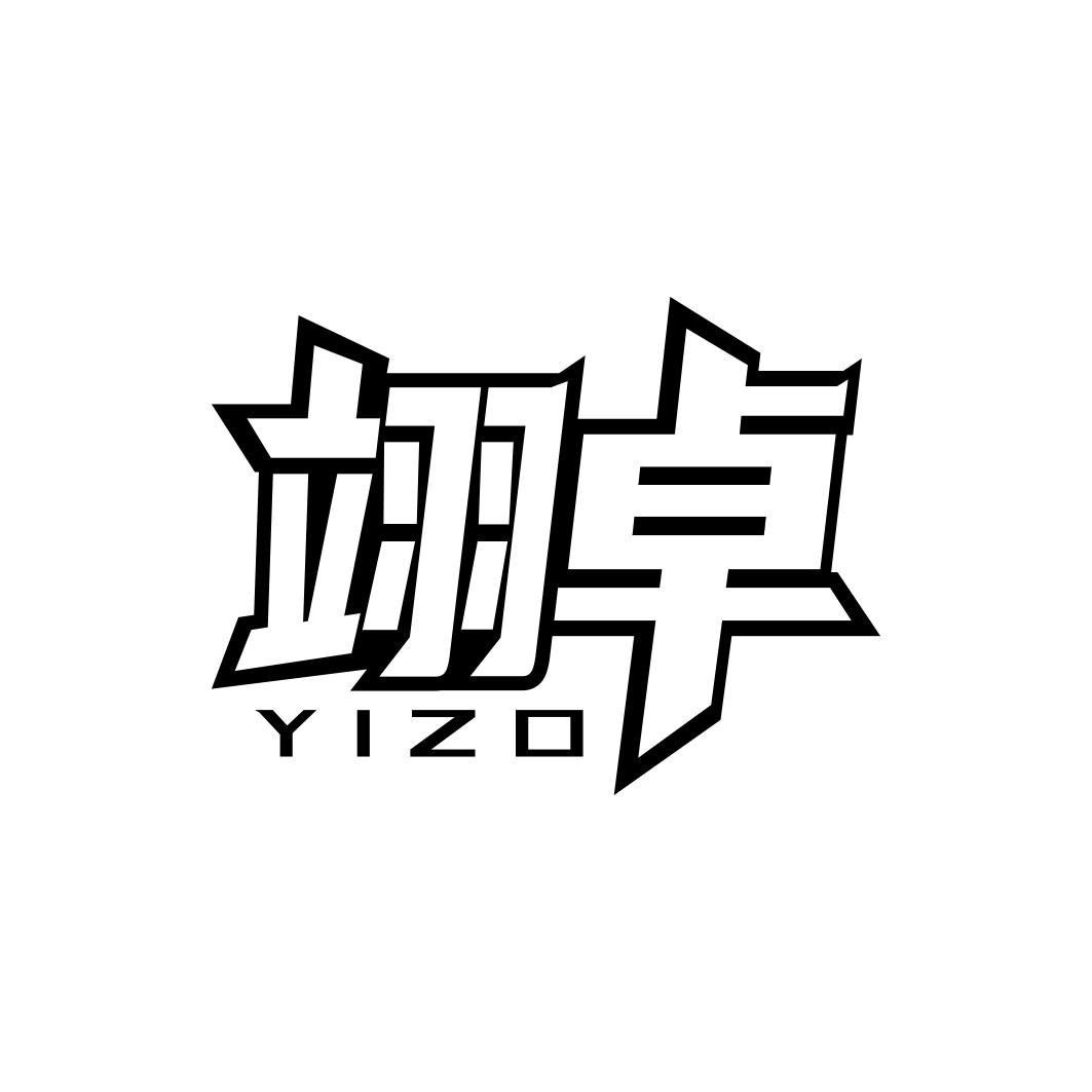 翊卓 YIZO商标转让