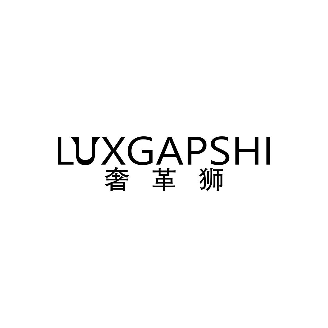 LUXGAPSHI 奢革狮商标转让