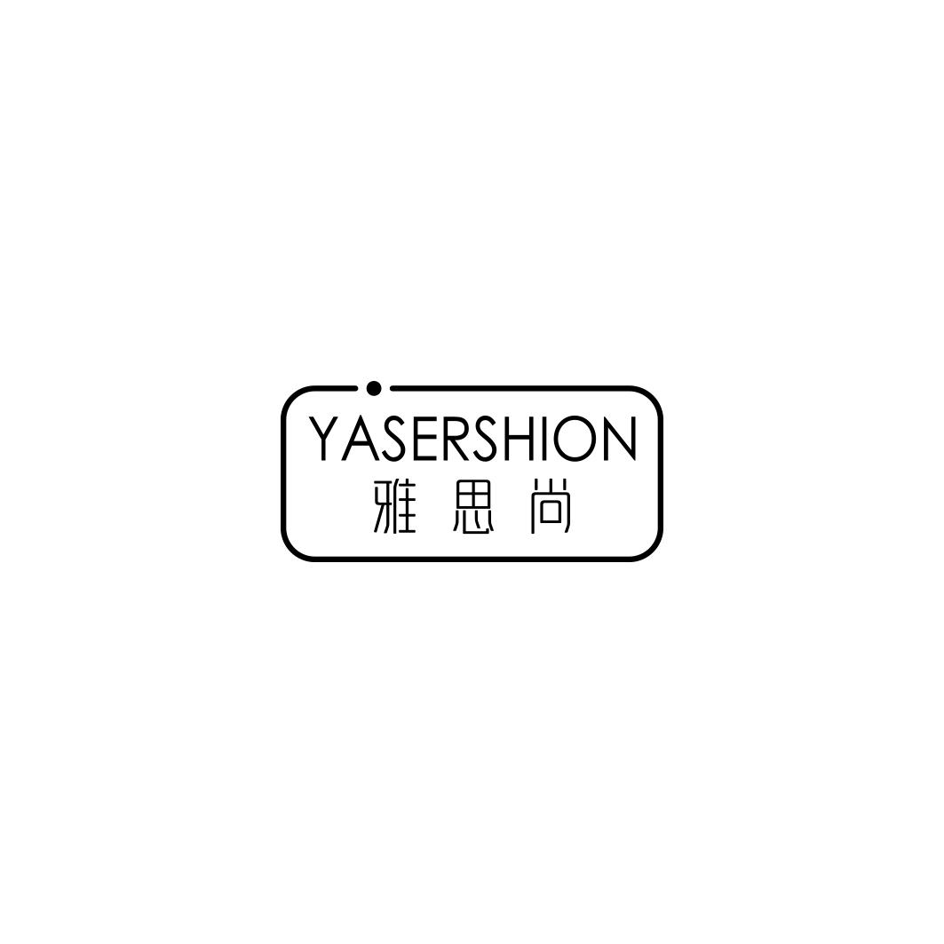 雅思尚 YASERSHION商标转让