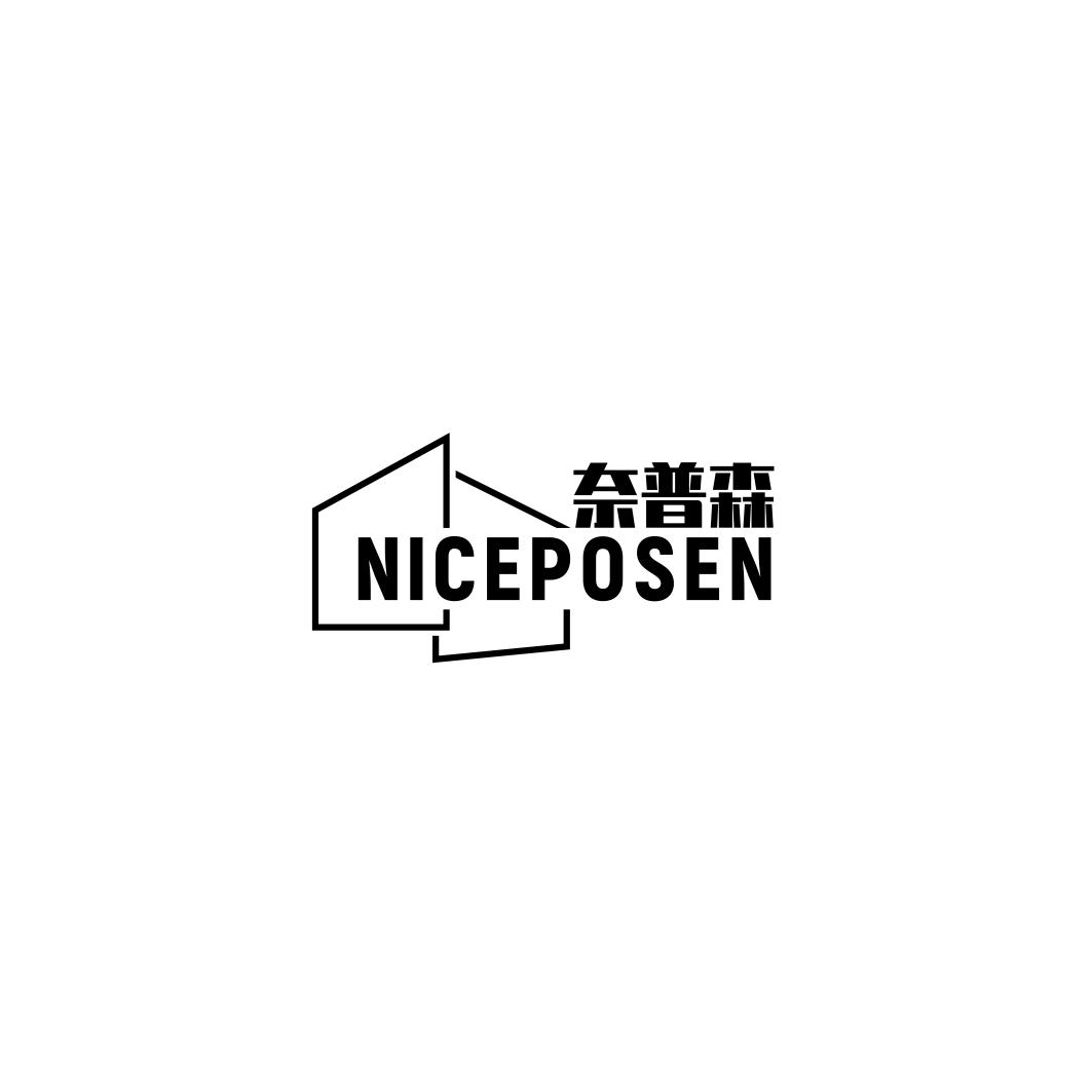 奈普森 NICEPOSEN商标转让