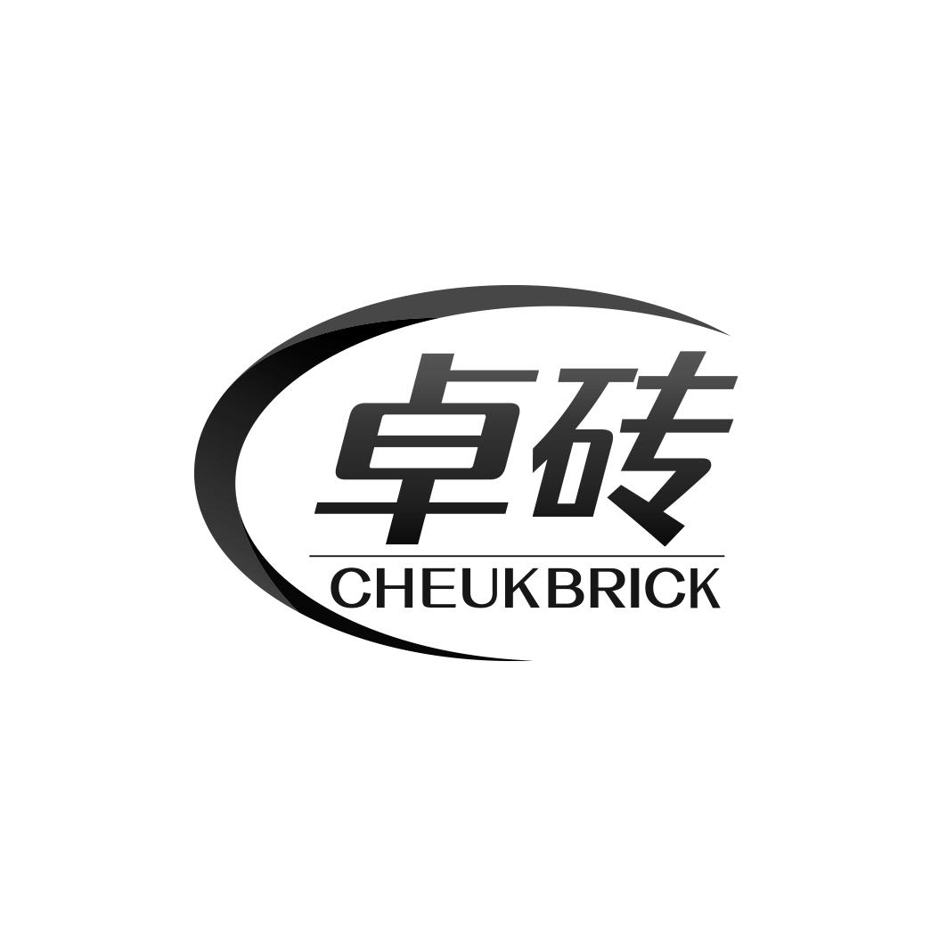 卓砖 CHEUKBRICK商标转让