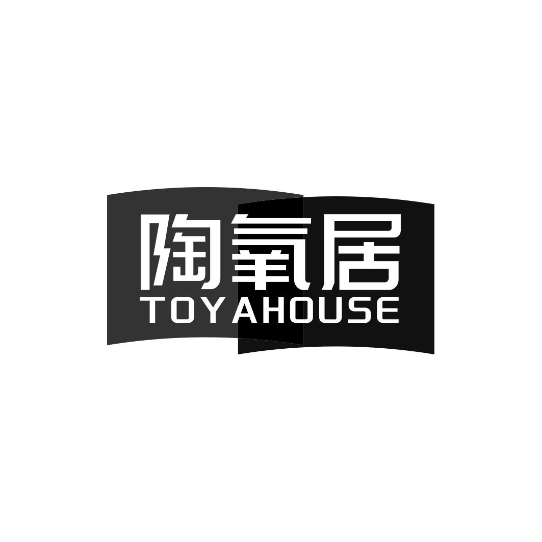 陶氧居 TOYAHOUSE商标转让