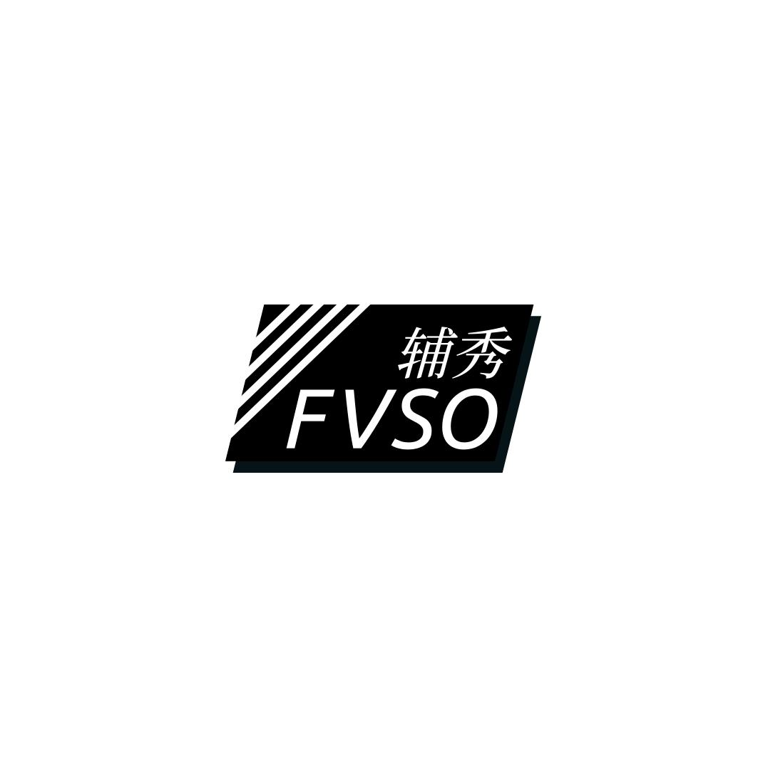 辅秀 FVSO商标转让