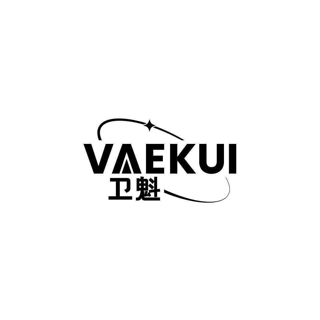 卫魁 VAEKUI商标转让