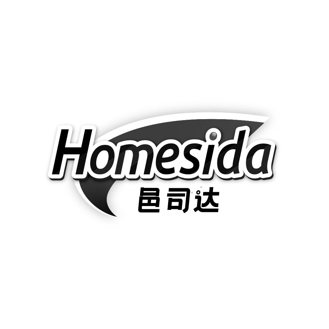 邑司达 HOMESIDA商标转让