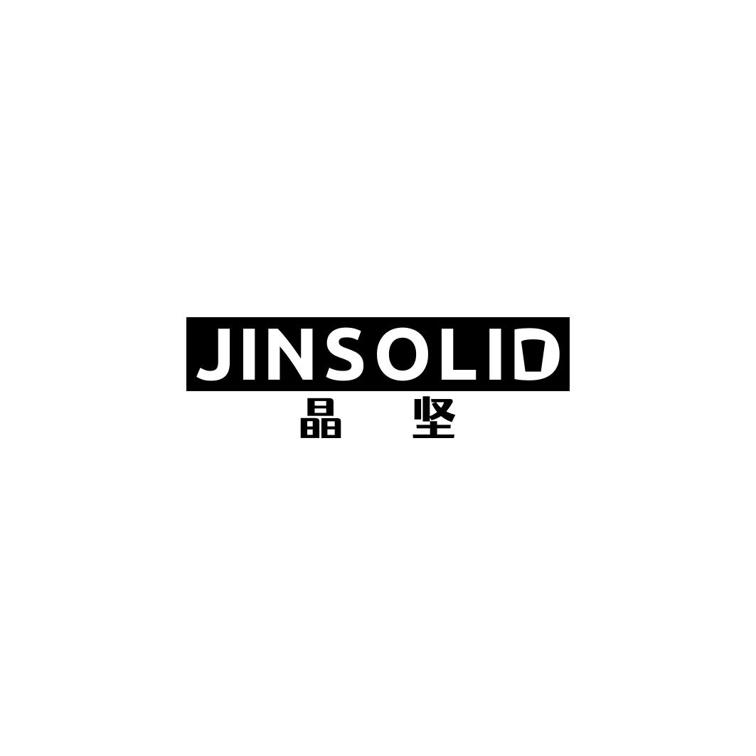 晶坚 JINSOLID商标转让