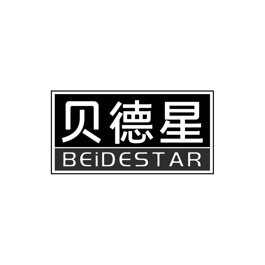 贝德星 BEIDESTAR商标转让