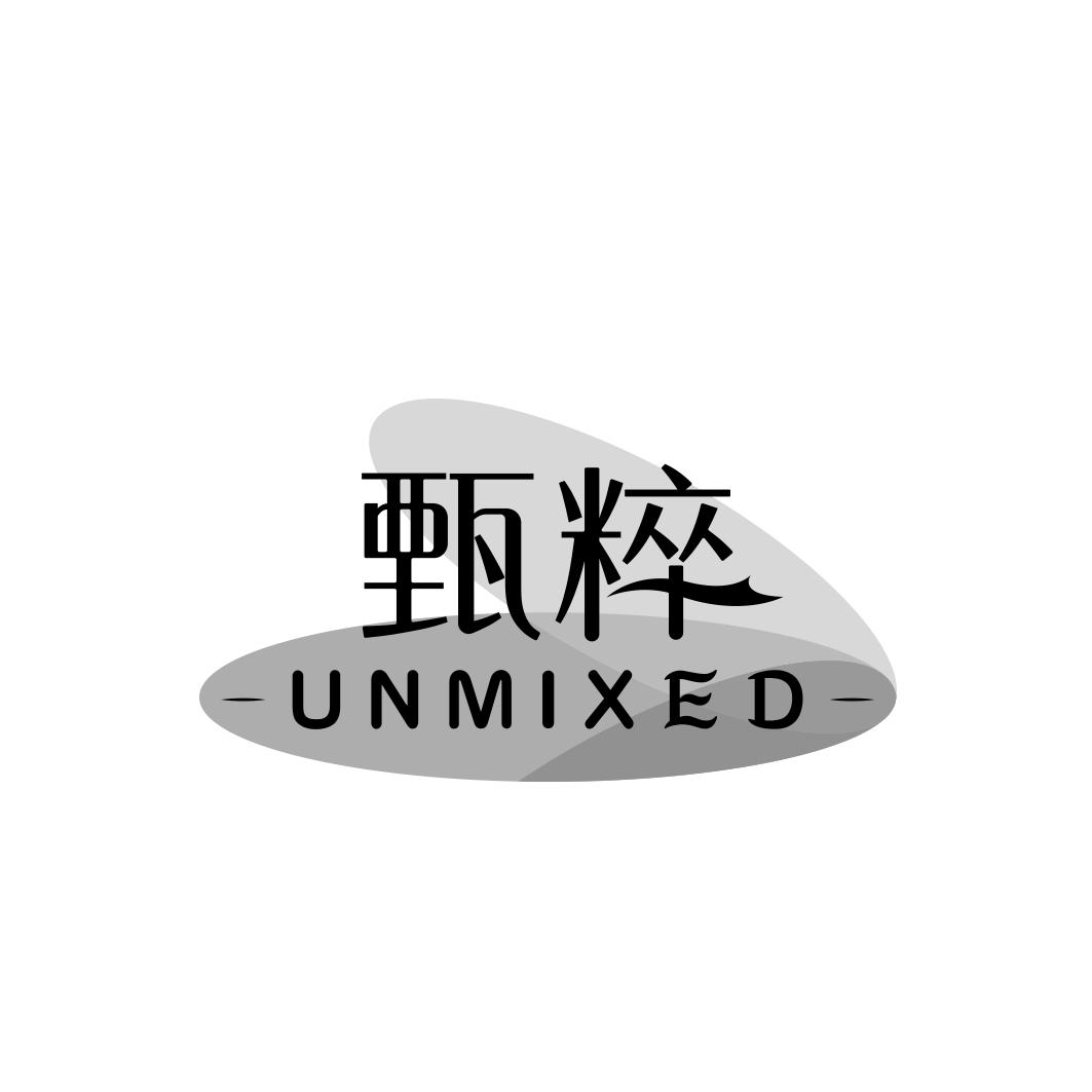 甄粹 UNMIXED商标转让