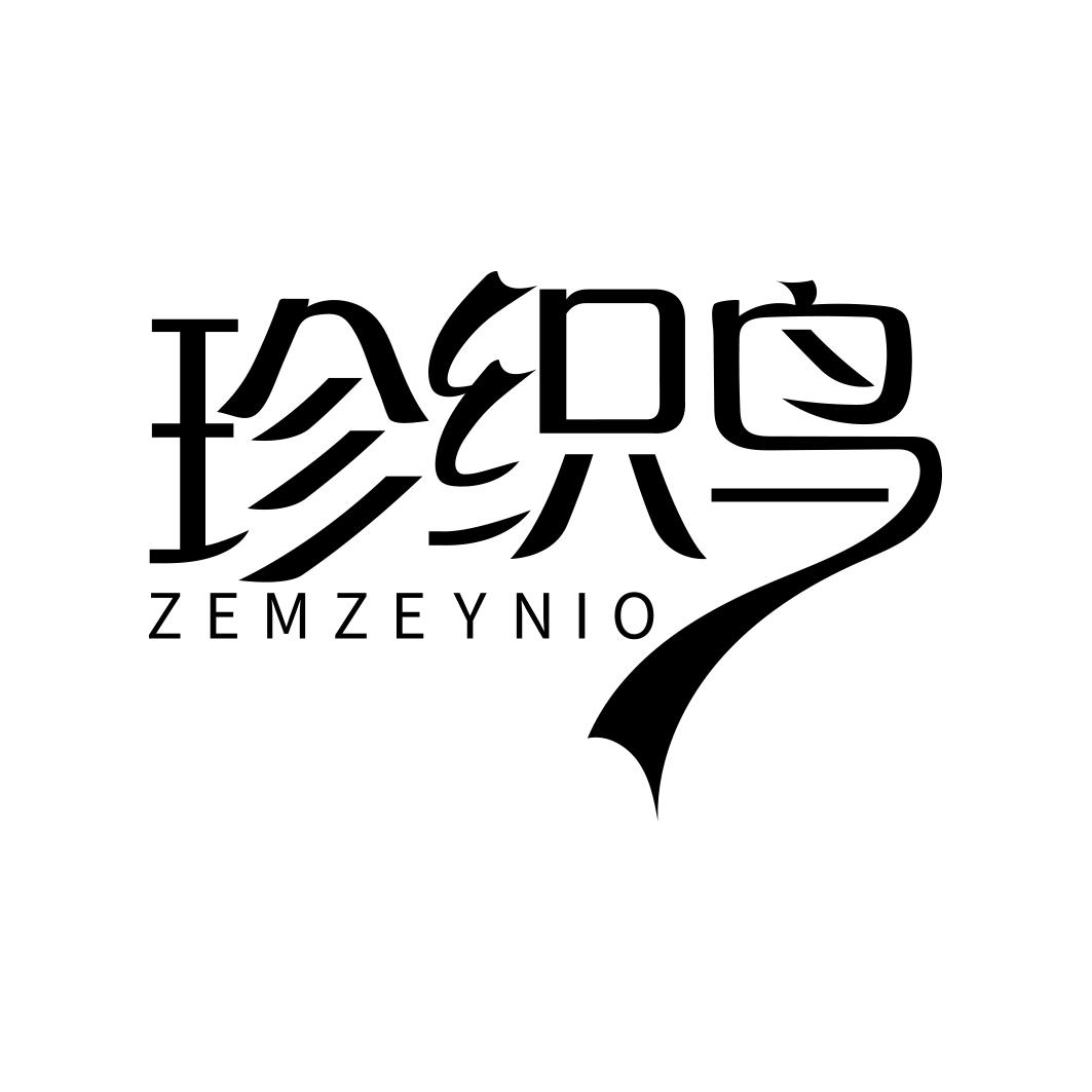 珍织鸟 ZEMZEYNIO商标转让