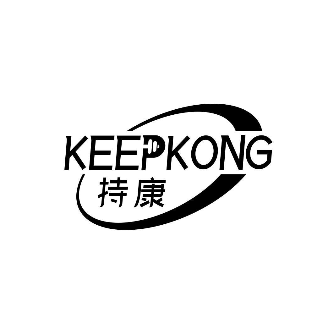 持康 KEEPKONG商标转让