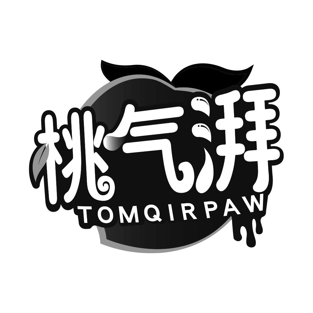 桃气湃 TOMQIRPAW商标转让