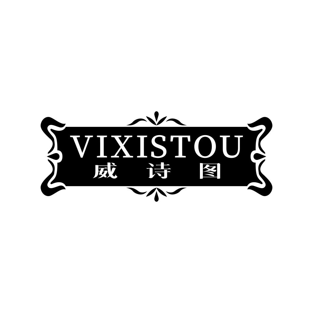 VIXISTOU 威诗图商标转让