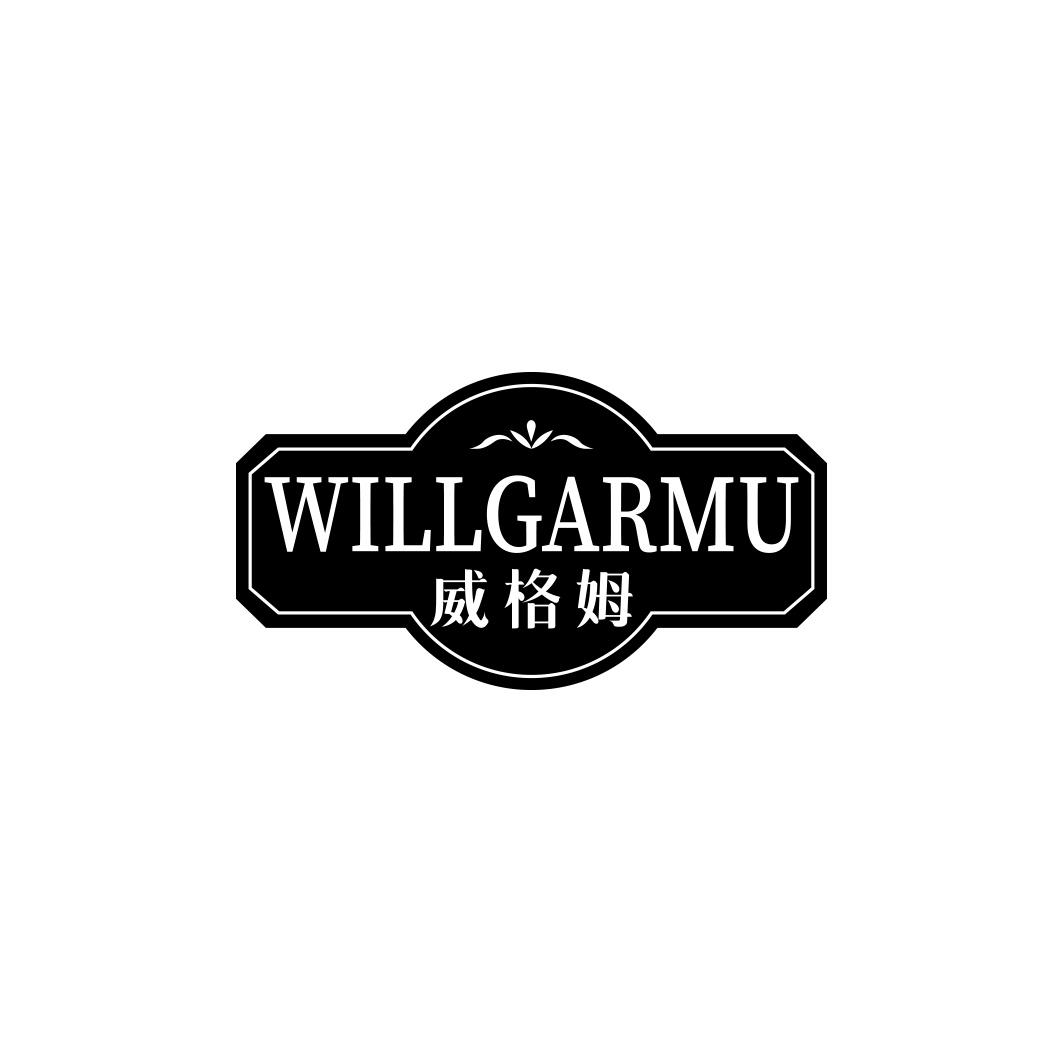 WILLGARMU 威格姆商标转让