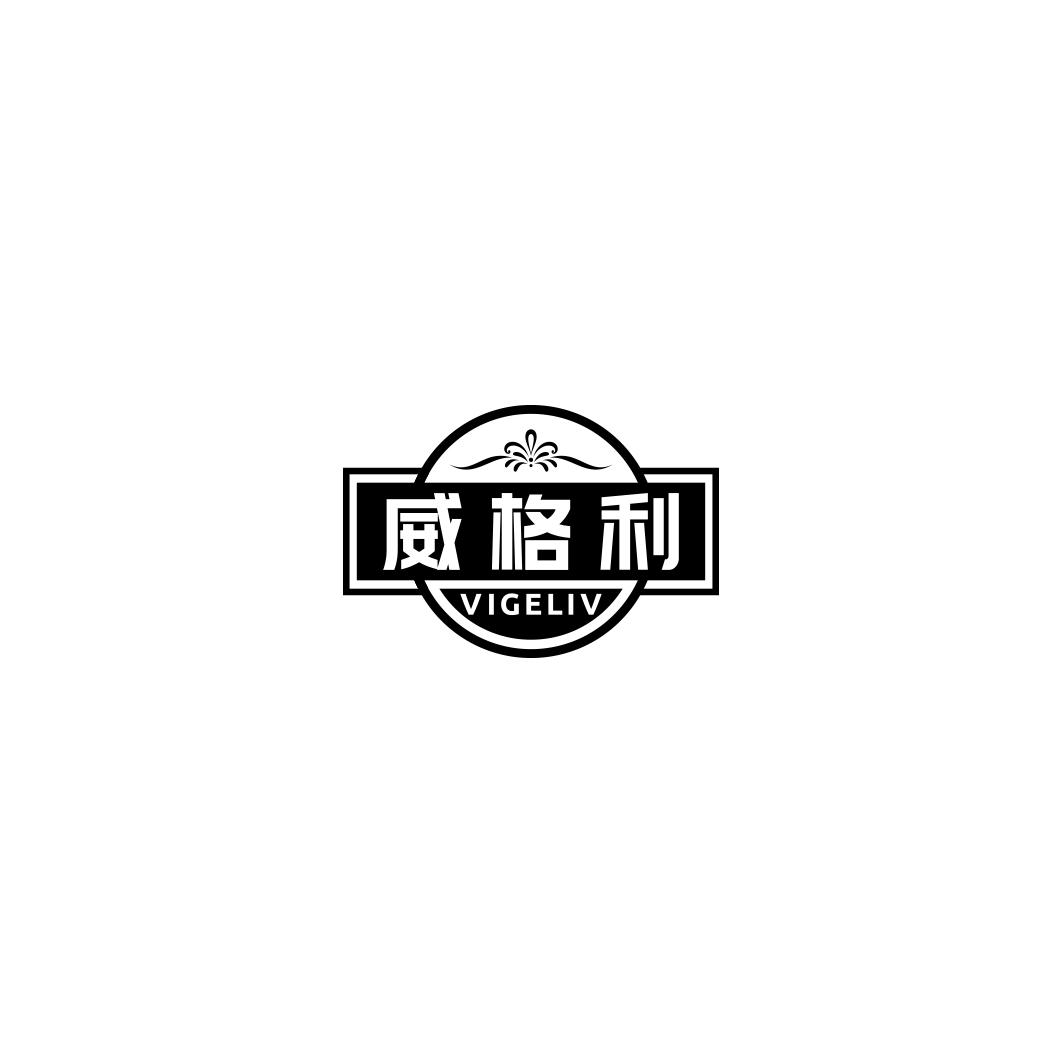 威格利 VIGELIV商标转让