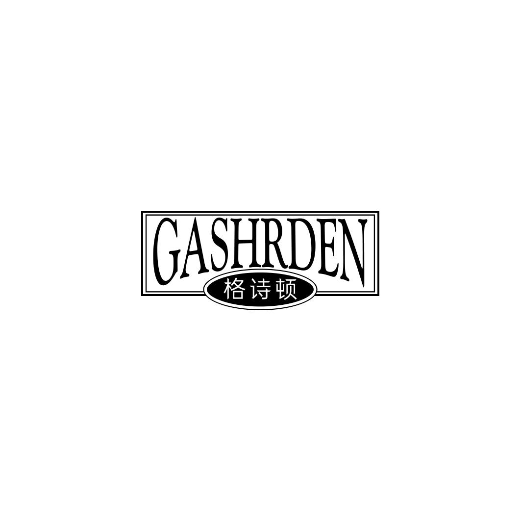 GASHRDEN 格诗顿商标转让