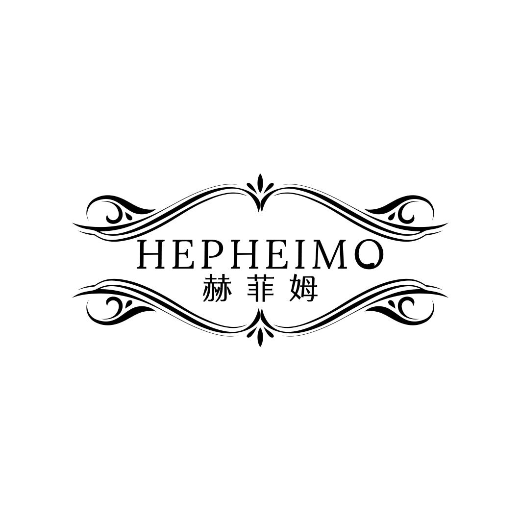 赫菲姆 HEPHEIMO商标转让