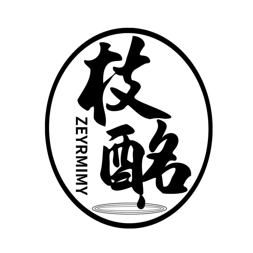 枝酩 ZEYRMIMY商标转让