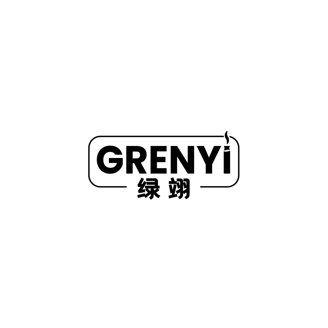 绿翊 GRENYI商标转让