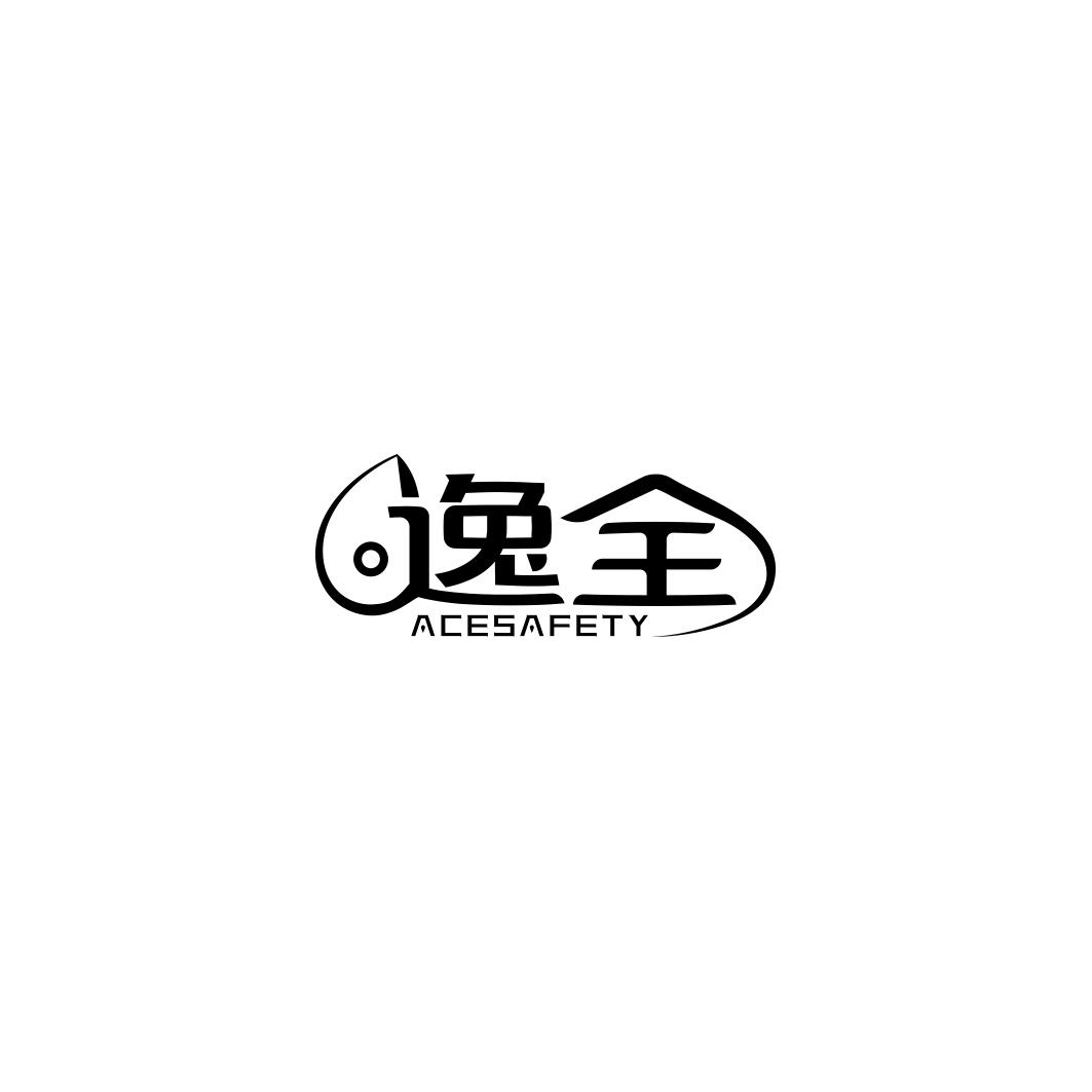 逸全 ACESAFETY商标转让