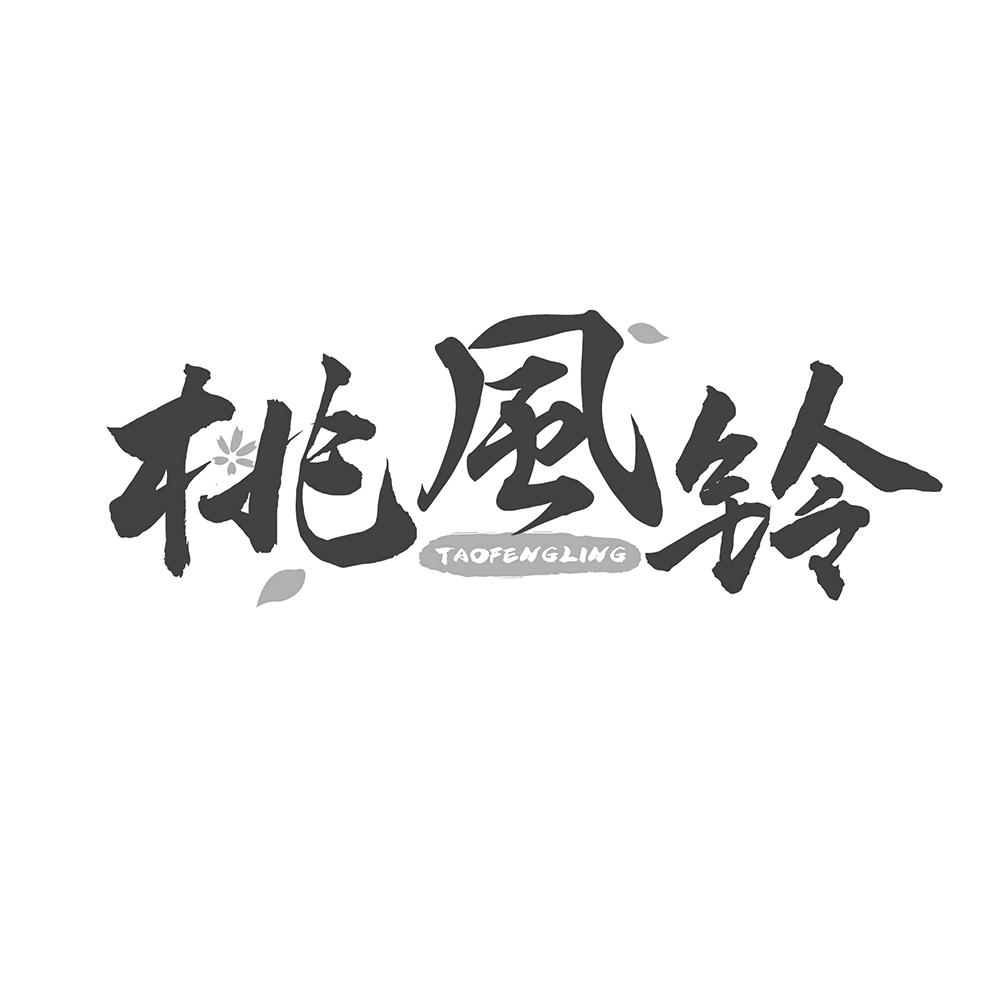 桃风铃商标转让