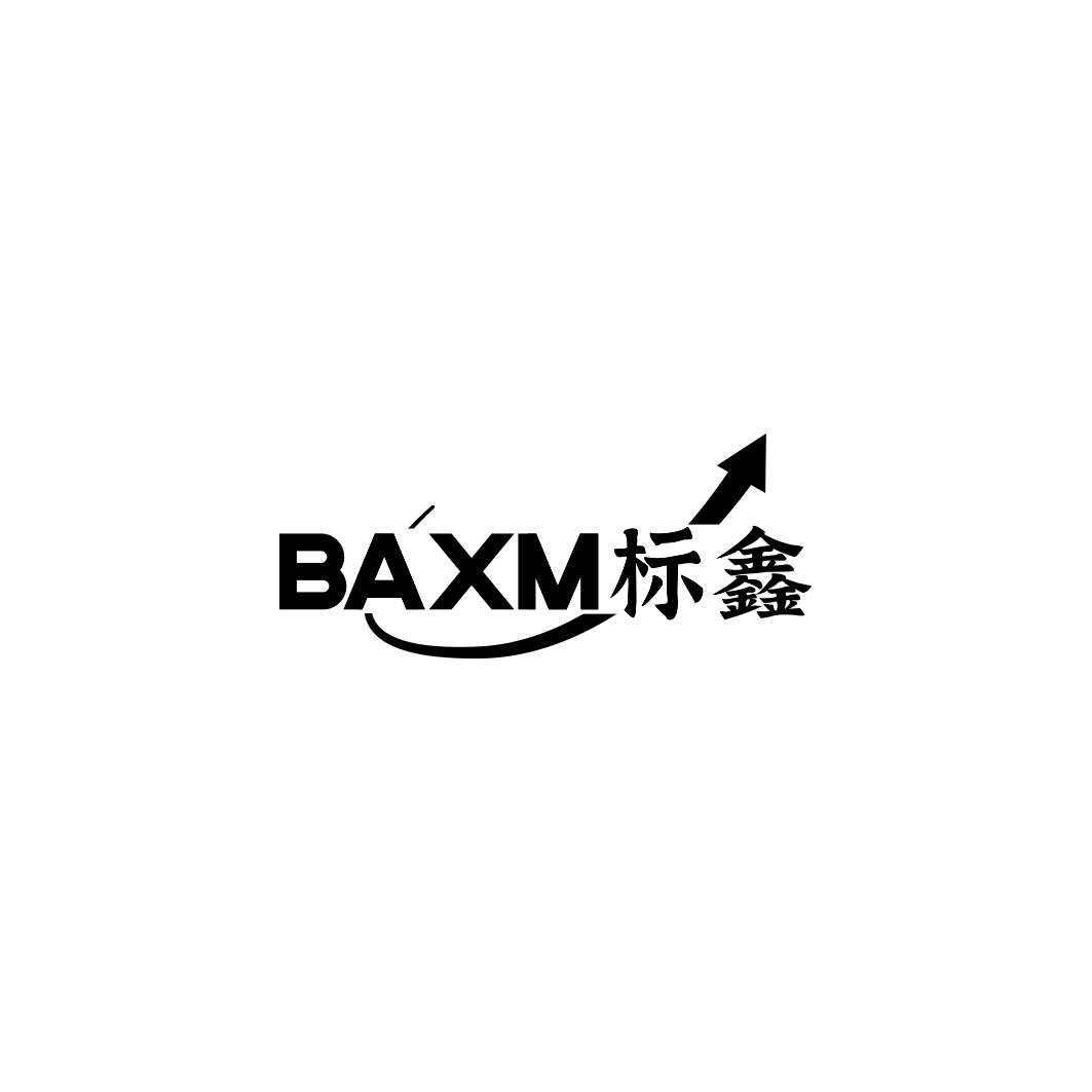 BAXM 标鑫商标转让