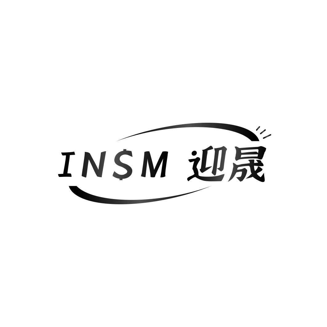 INSM 迎晟商标转让