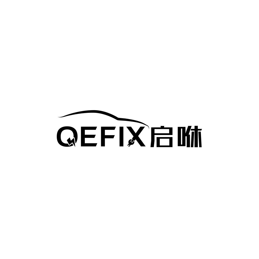 启咻 QEFIX商标转让