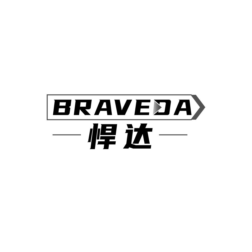 悍达 BRAVEDA商标转让