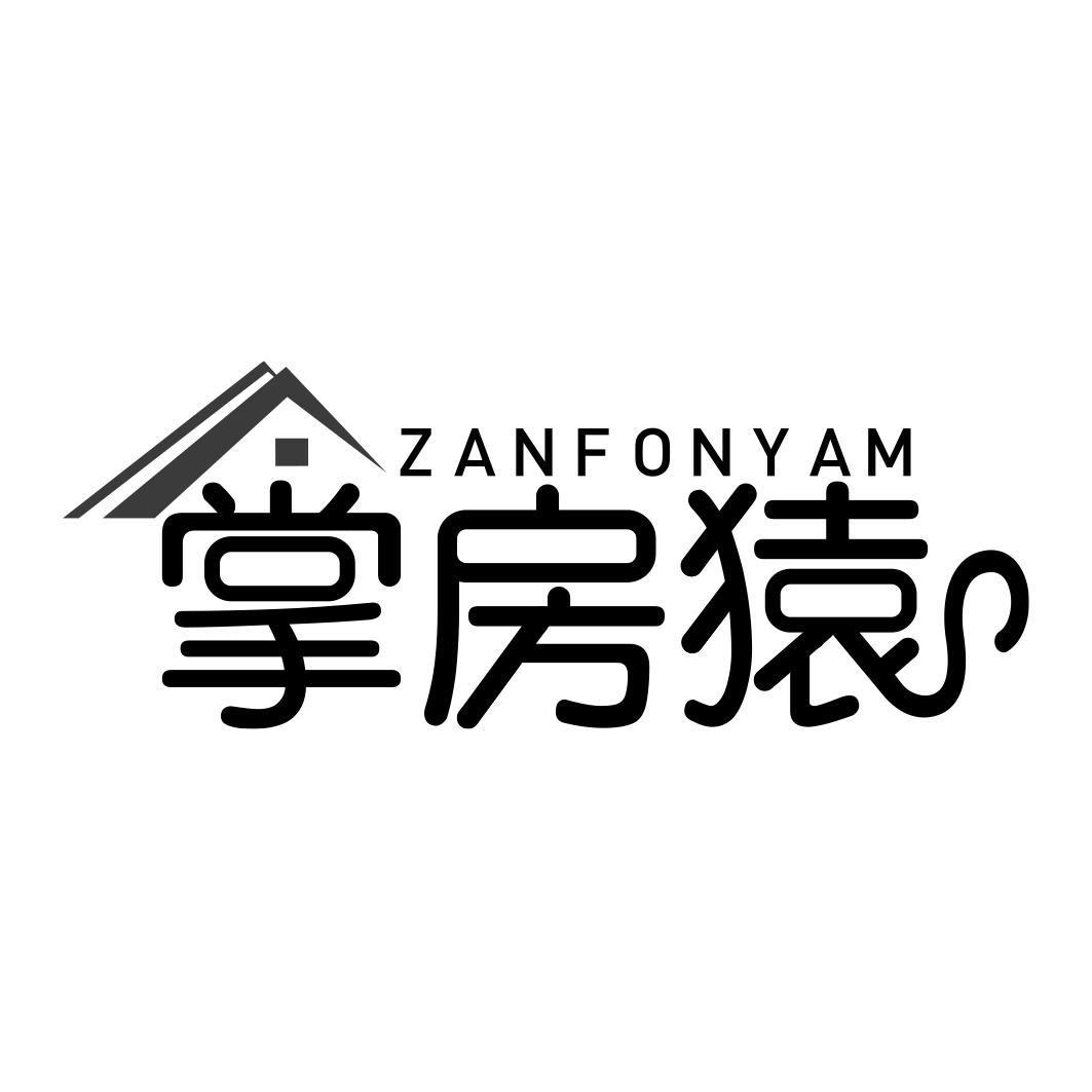 掌房猿 ZANFONYAM商标转让