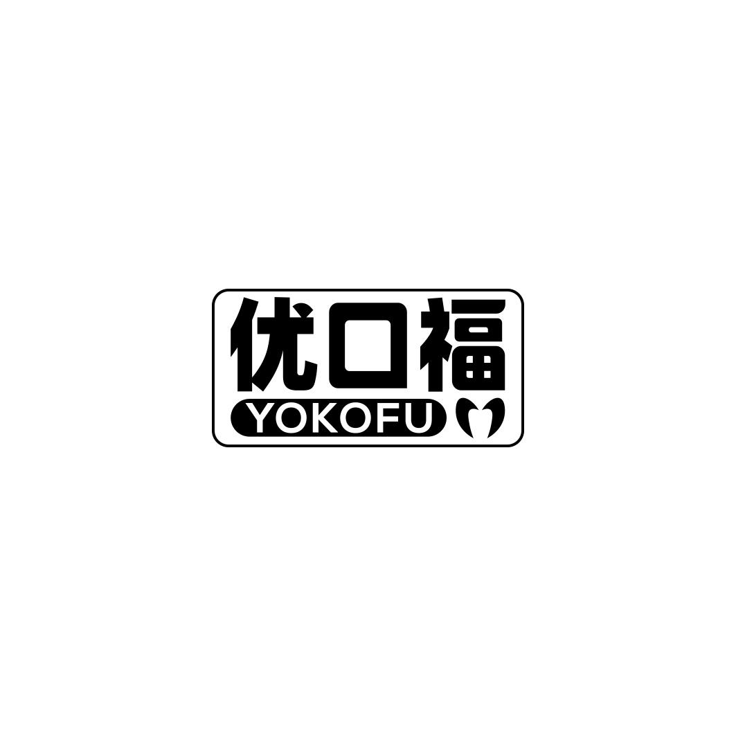 优口福 YOKOFU商标转让