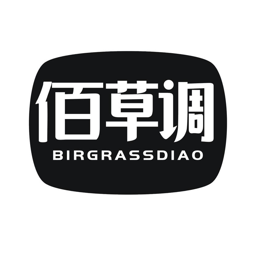 佰草调 BIRGRASSDIAO商标转让