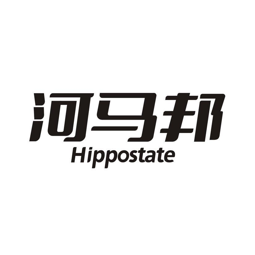 河马邦 HIPPOSTATE商标转让